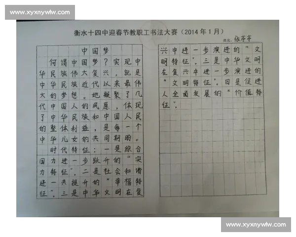 教师风采展现与钢笔书法艺术比赛精彩瞬间记录