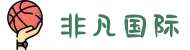 非凡国际(中国区)-官方网站"
